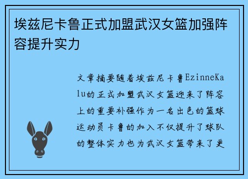埃兹尼卡鲁正式加盟武汉女篮加强阵容提升实力